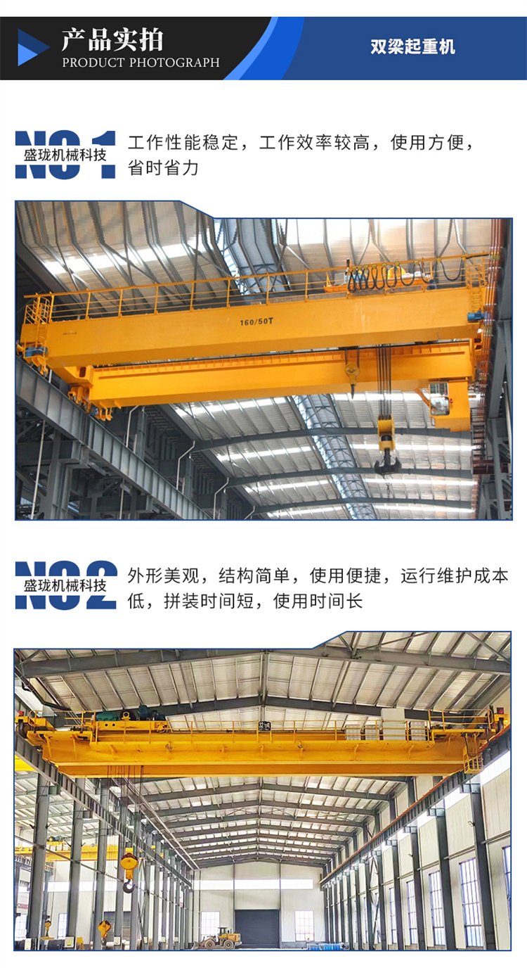 雙梁橋式起重機 室內車間高效吊裝的得力助手——盛瓏機械電動行車解析